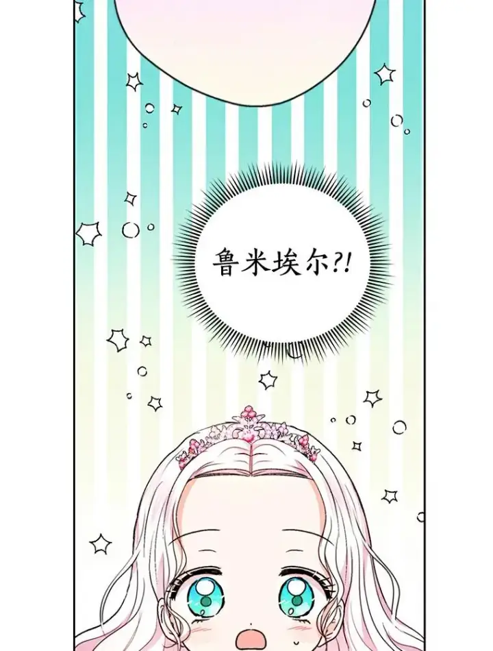 漫画《私生公主的第十次人生》10.王宫庭园第3张图