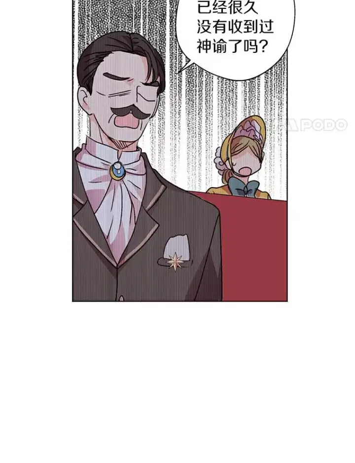 漫画《私生公主的第十次人生》10.王宫庭园第30张图