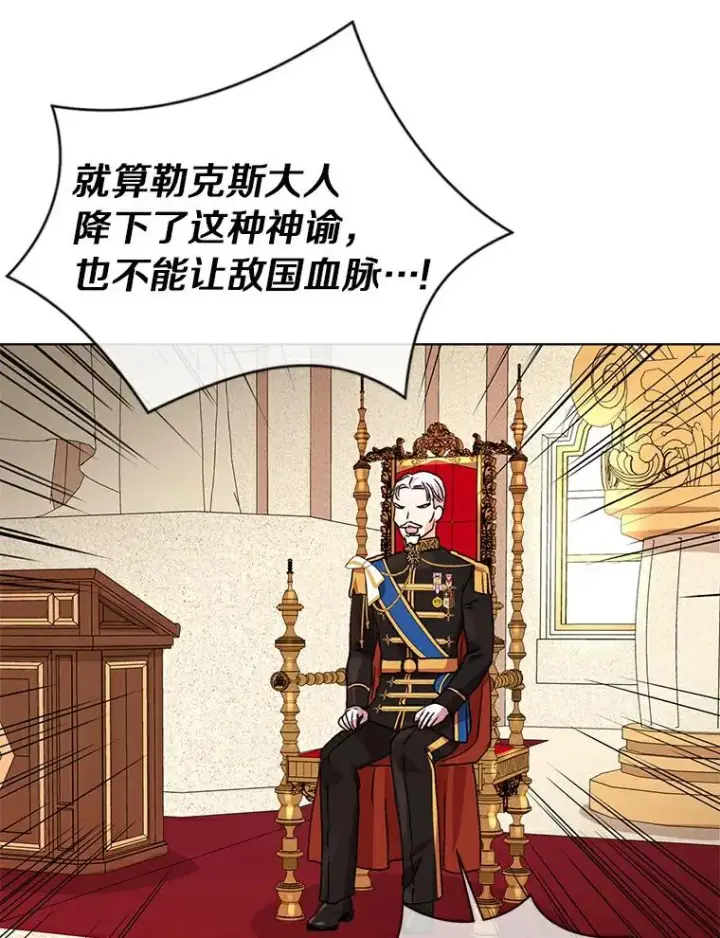 漫画《私生公主的第十次人生》10.王宫庭园第31张图