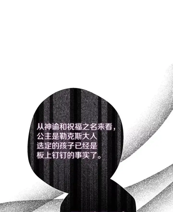 漫画《私生公主的第十次人生》10.王宫庭园第35张图