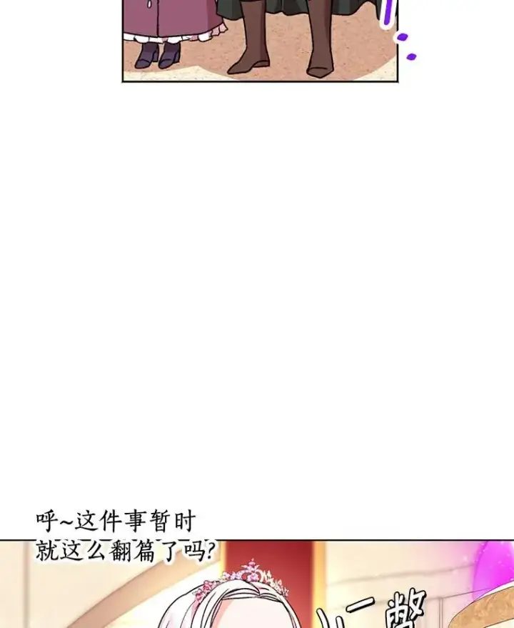 漫画《私生公主的第十次人生》10.王宫庭园第39张图