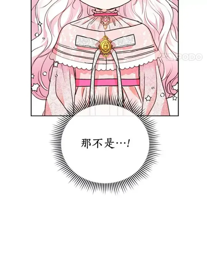 漫画《私生公主的第十次人生》10.王宫庭园第4张图