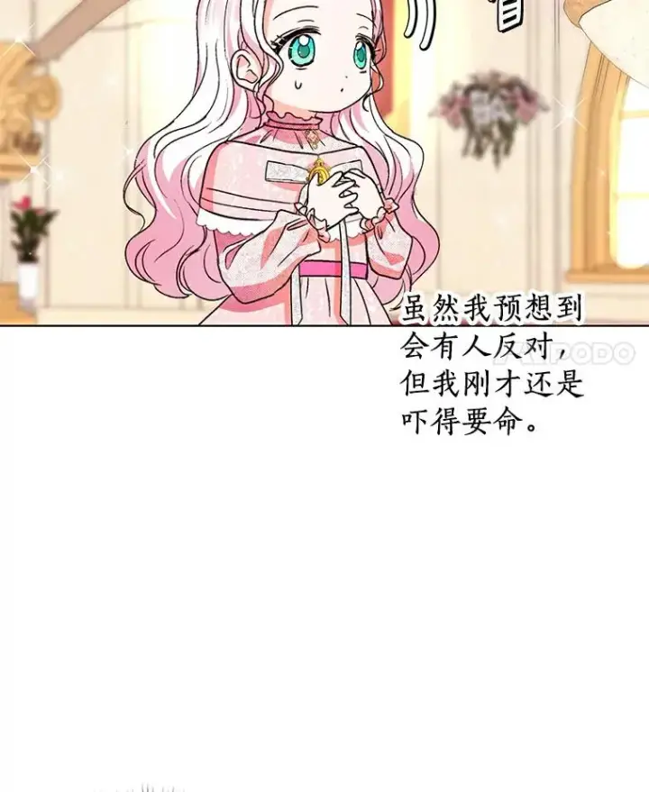漫画《私生公主的第十次人生》10.王宫庭园第40张图