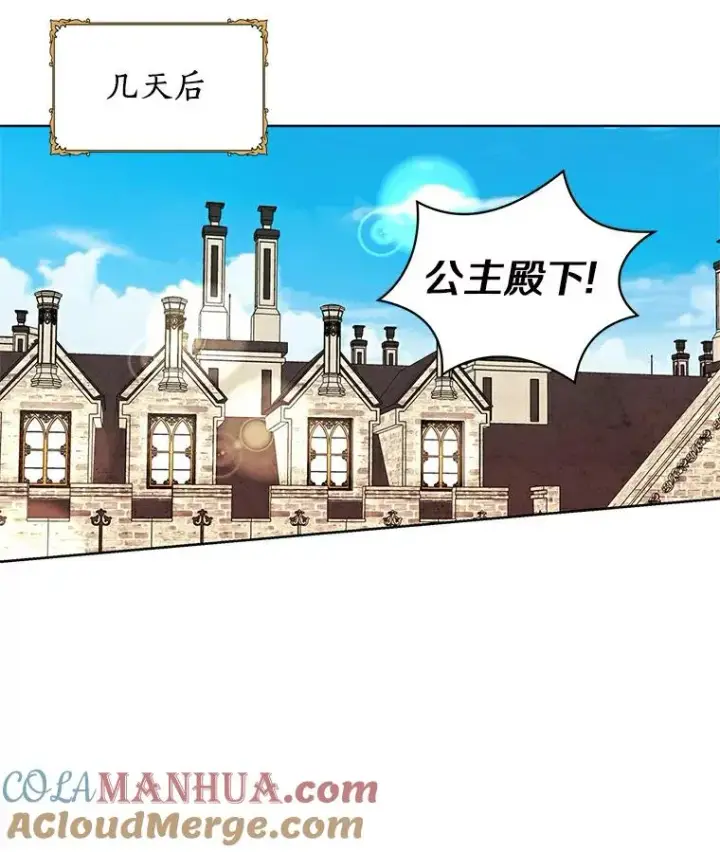 漫画《私生公主的第十次人生》10.王宫庭园第45张图