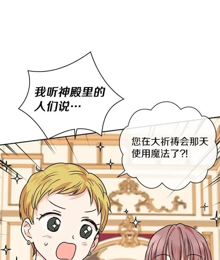 漫画《私生公主的第十次人生》10.王宫庭园第46张图