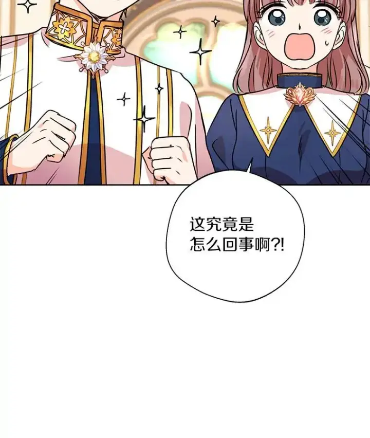 漫画《私生公主的第十次人生》10.王宫庭园第47张图