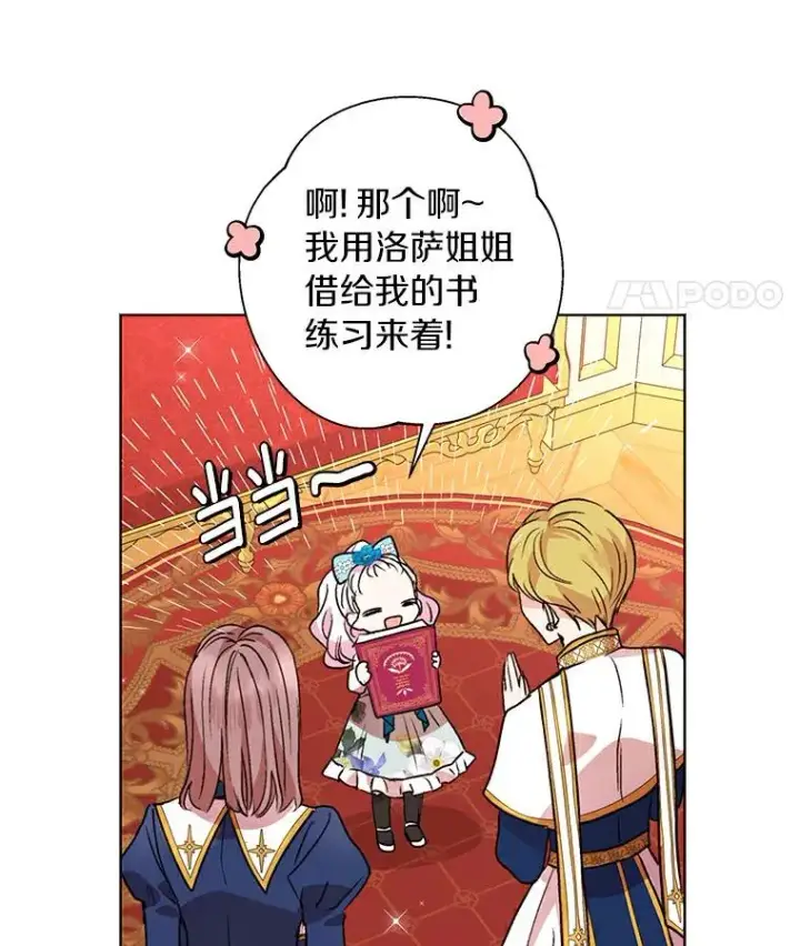 漫画《私生公主的第十次人生》10.王宫庭园第48张图
