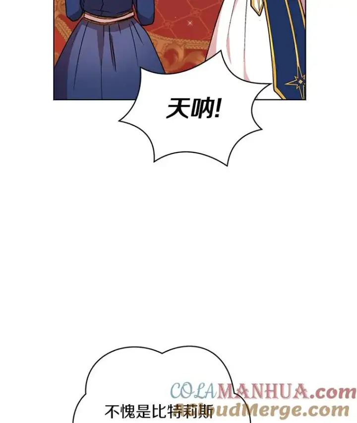 漫画《私生公主的第十次人生》10.王宫庭园第49张图