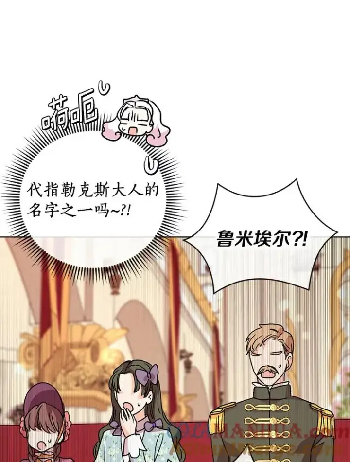 漫画《私生公主的第十次人生》10.王宫庭园第5张图