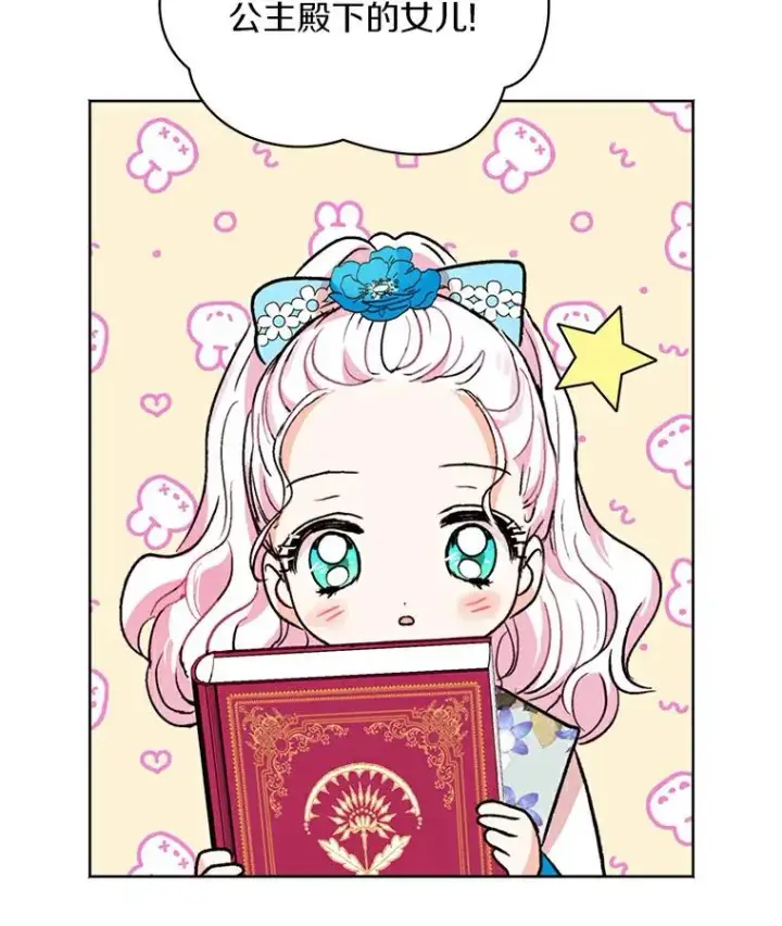漫画《私生公主的第十次人生》10.王宫庭园第50张图