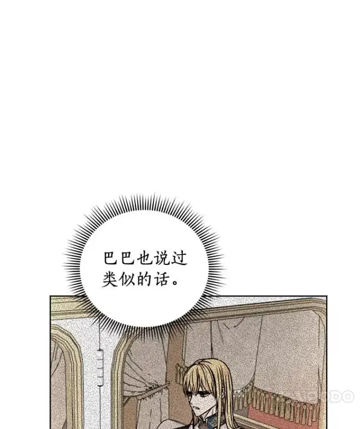 漫画《私生公主的第十次人生》10.王宫庭园第51张图