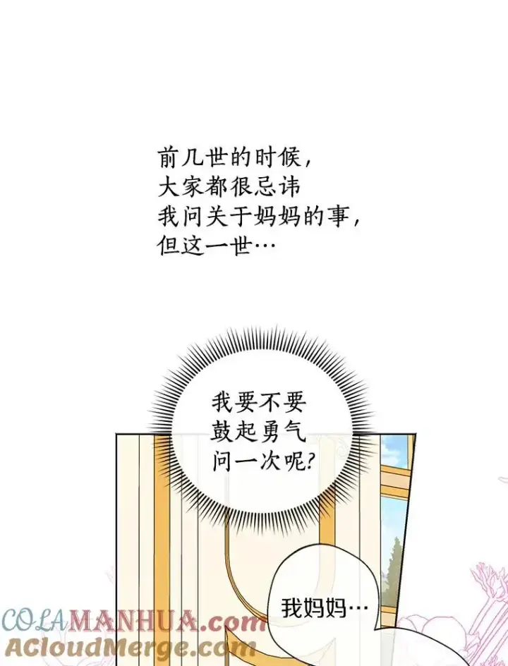 漫画《私生公主的第十次人生》10.王宫庭园第53张图
