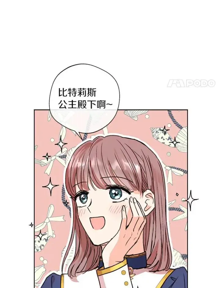 漫画《私生公主的第十次人生》10.王宫庭园第55张图