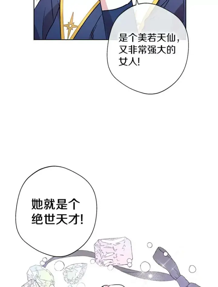 漫画《私生公主的第十次人生》10.王宫庭园第56张图