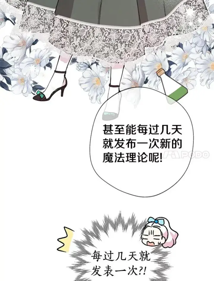 漫画《私生公主的第十次人生》10.王宫庭园第58张图