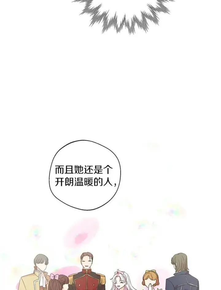 漫画《私生公主的第十次人生》10.王宫庭园第59张图