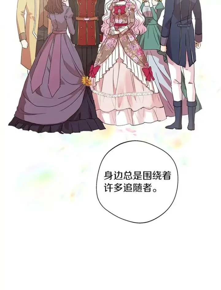 漫画《私生公主的第十次人生》10.王宫庭园第60张图