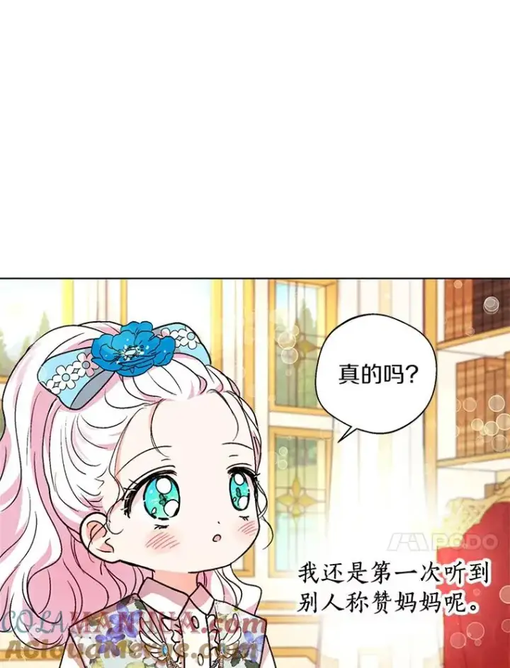漫画《私生公主的第十次人生》10.王宫庭园第61张图