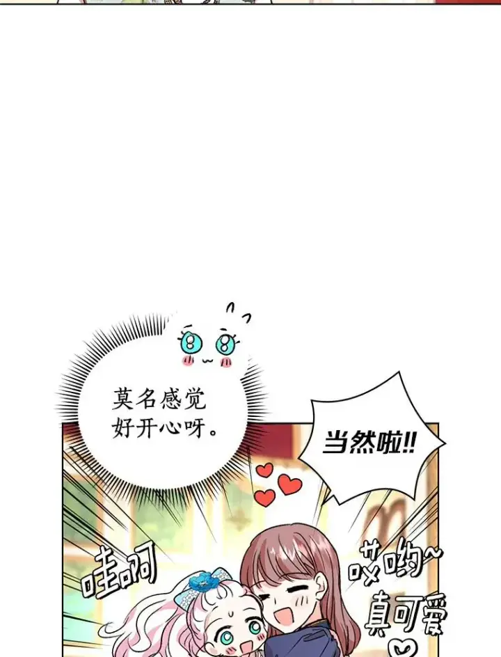 漫画《私生公主的第十次人生》10.王宫庭园第62张图