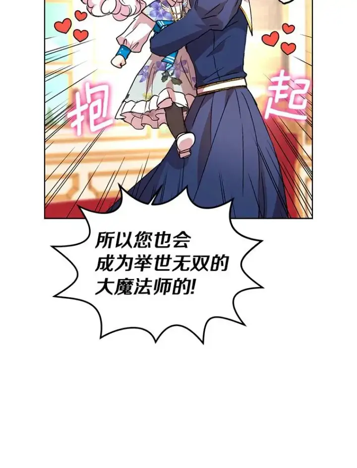 漫画《私生公主的第十次人生》10.王宫庭园第63张图