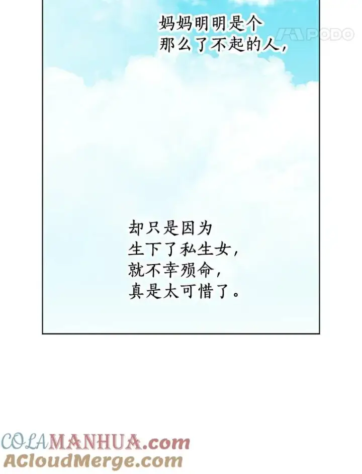 漫画《私生公主的第十次人生》10.王宫庭园第65张图