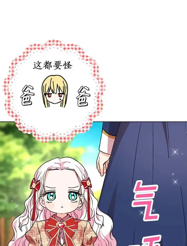 漫画《私生公主的第十次人生》10.王宫庭园第66张图