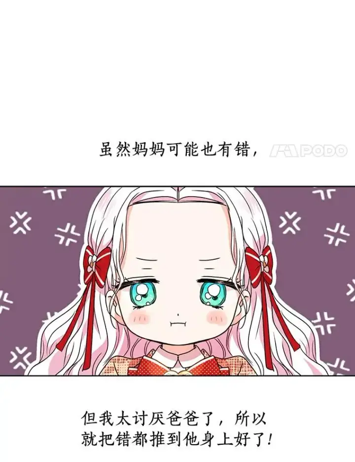漫画《私生公主的第十次人生》10.王宫庭园第68张图