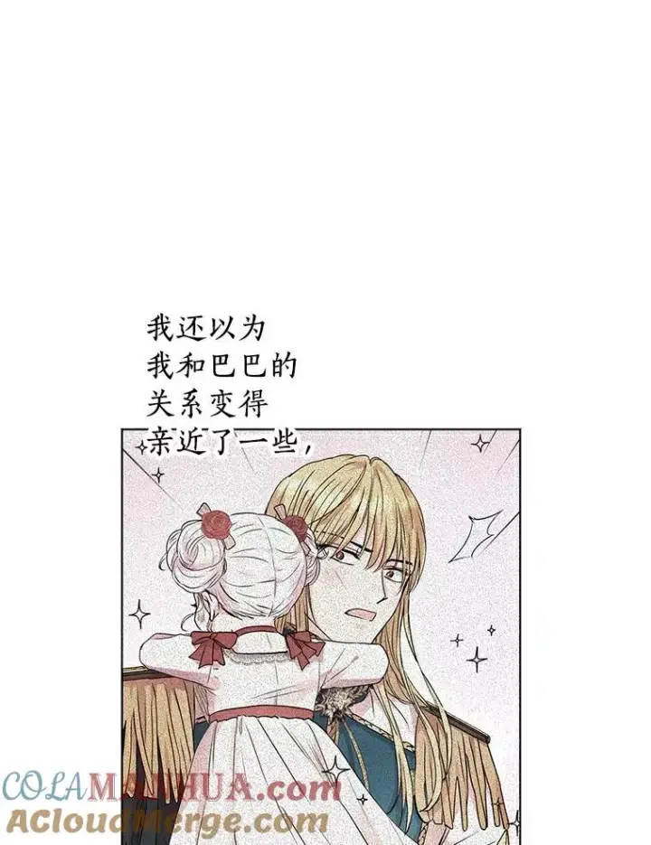 漫画《私生公主的第十次人生》10.王宫庭园第69张图