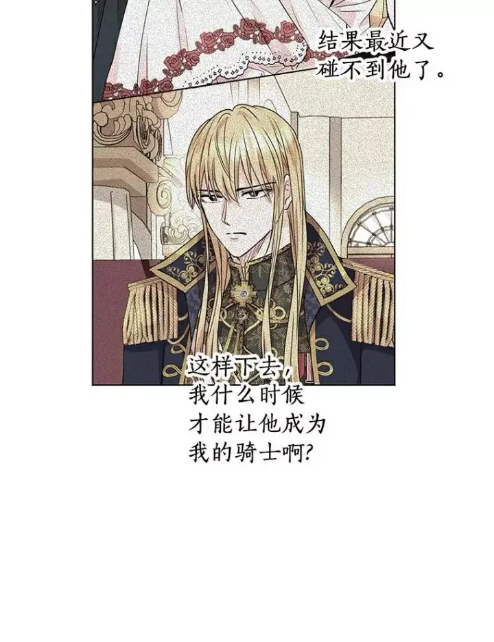 漫画《私生公主的第十次人生》10.王宫庭园第70张图