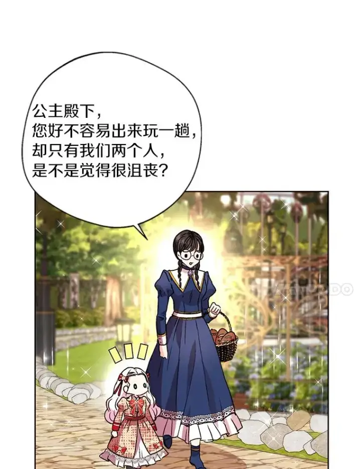 漫画《私生公主的第十次人生》10.王宫庭园第71张图
