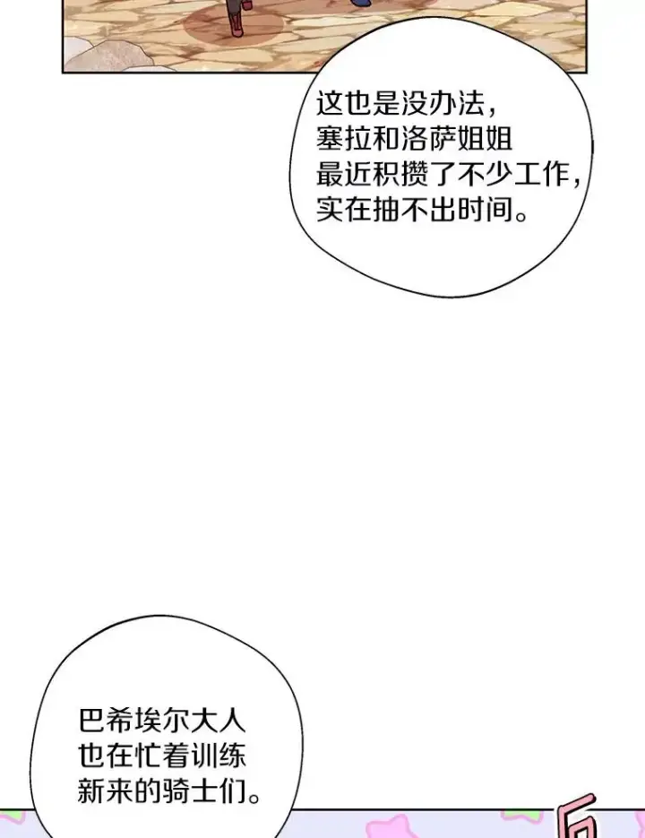 漫画《私生公主的第十次人生》10.王宫庭园第72张图