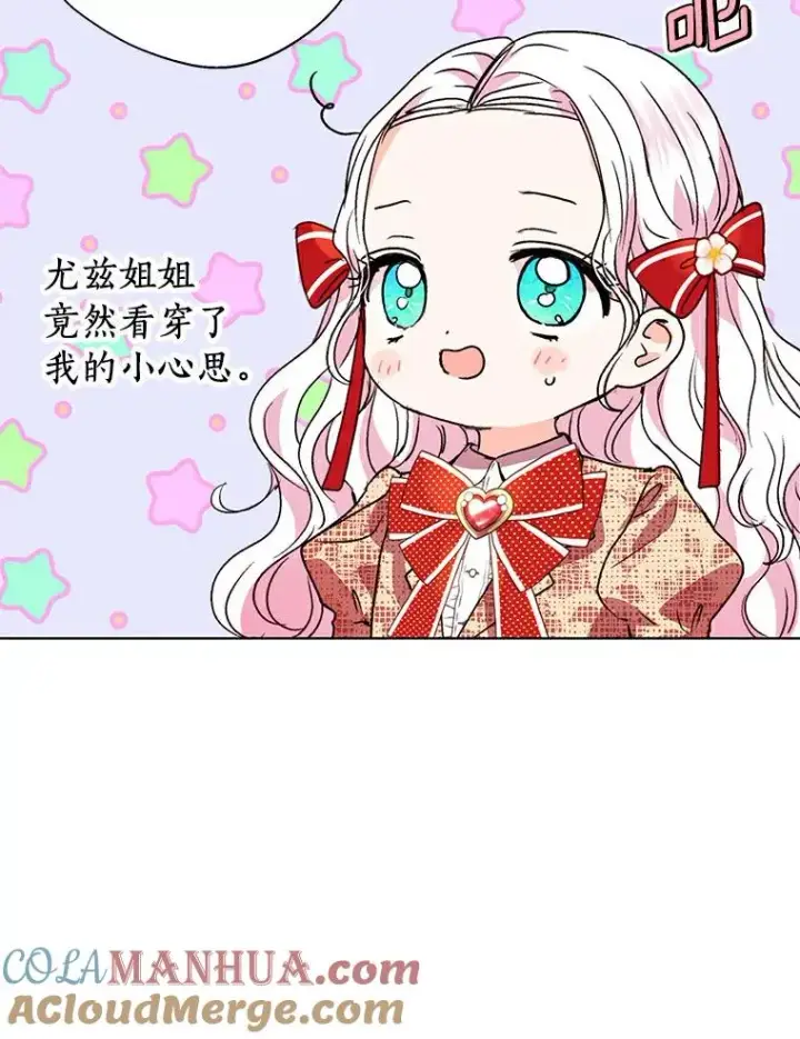 漫画《私生公主的第十次人生》10.王宫庭园第73张图