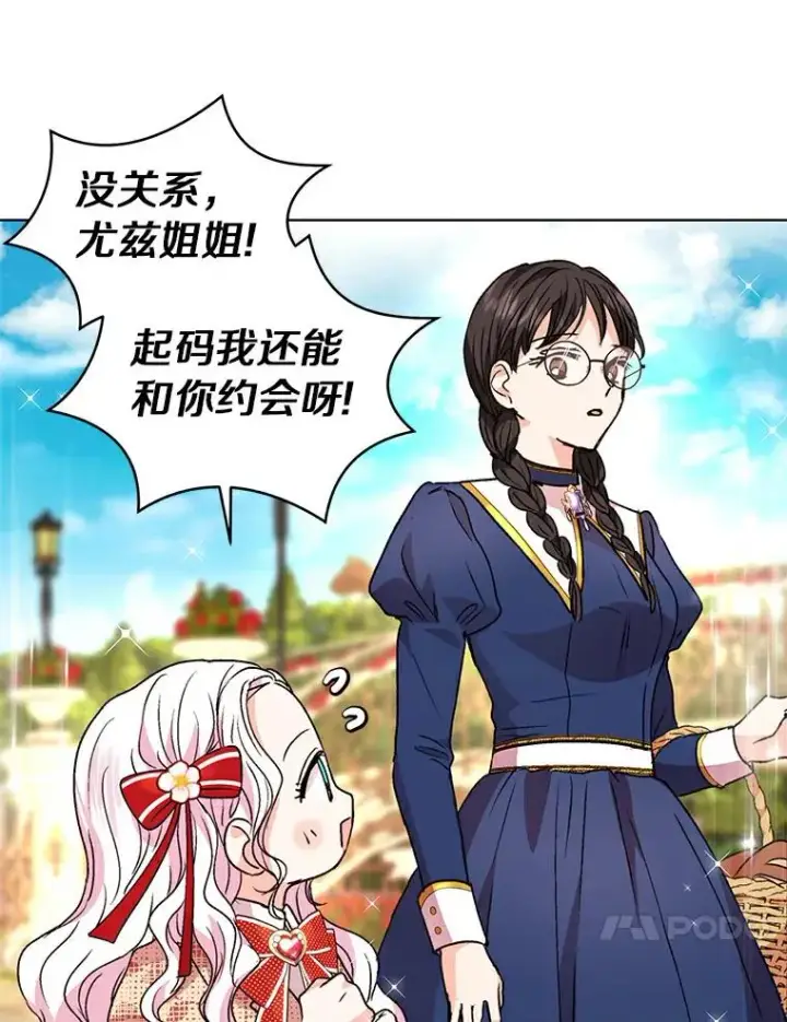 漫画《私生公主的第十次人生》10.王宫庭园第74张图