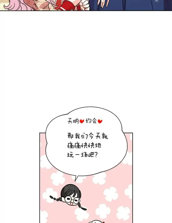 漫画《私生公主的第十次人生》10.王宫庭园第75张图