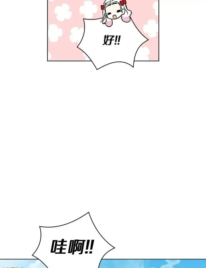 漫画《私生公主的第十次人生》10.王宫庭园第76张图