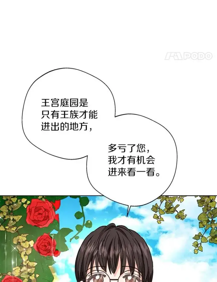 漫画《私生公主的第十次人生》10.王宫庭园第78张图
