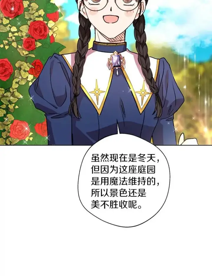 漫画《私生公主的第十次人生》10.王宫庭园第79张图