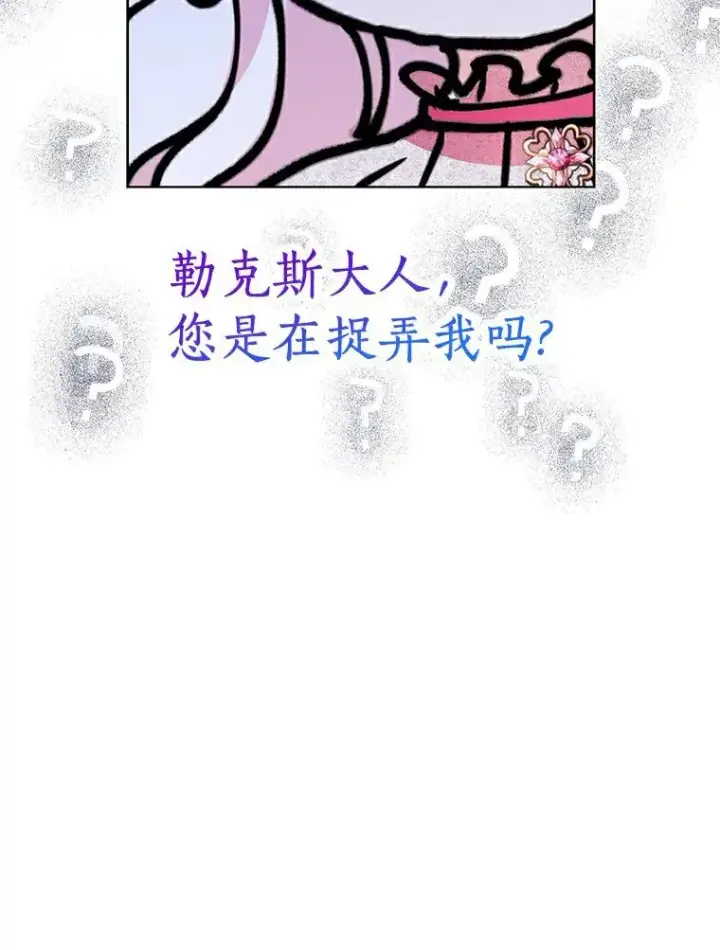 漫画《私生公主的第十次人生》10.王宫庭园第8张图