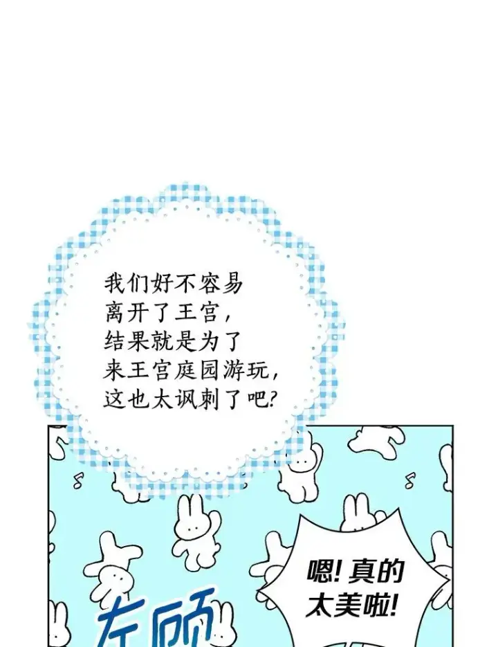 漫画《私生公主的第十次人生》10.王宫庭园第80张图