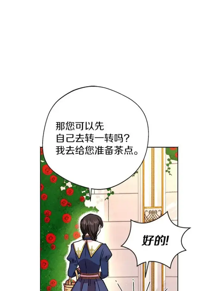 漫画《私生公主的第十次人生》10.王宫庭园第82张图