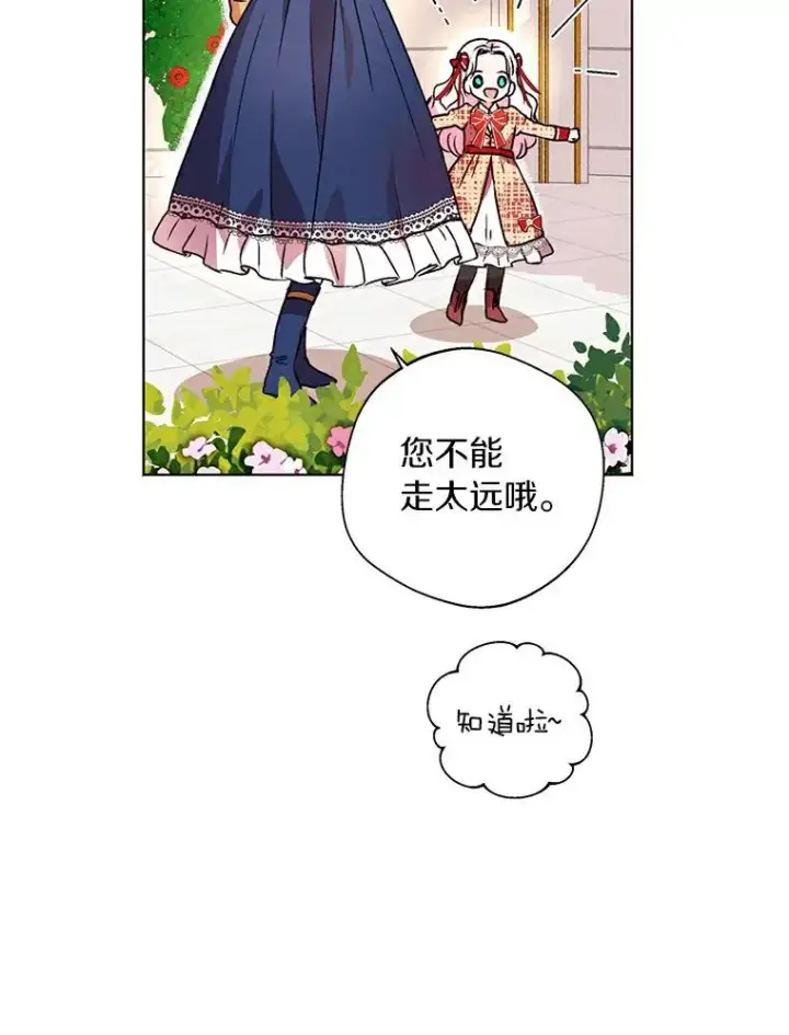 漫画《私生公主的第十次人生》10.王宫庭园第83张图