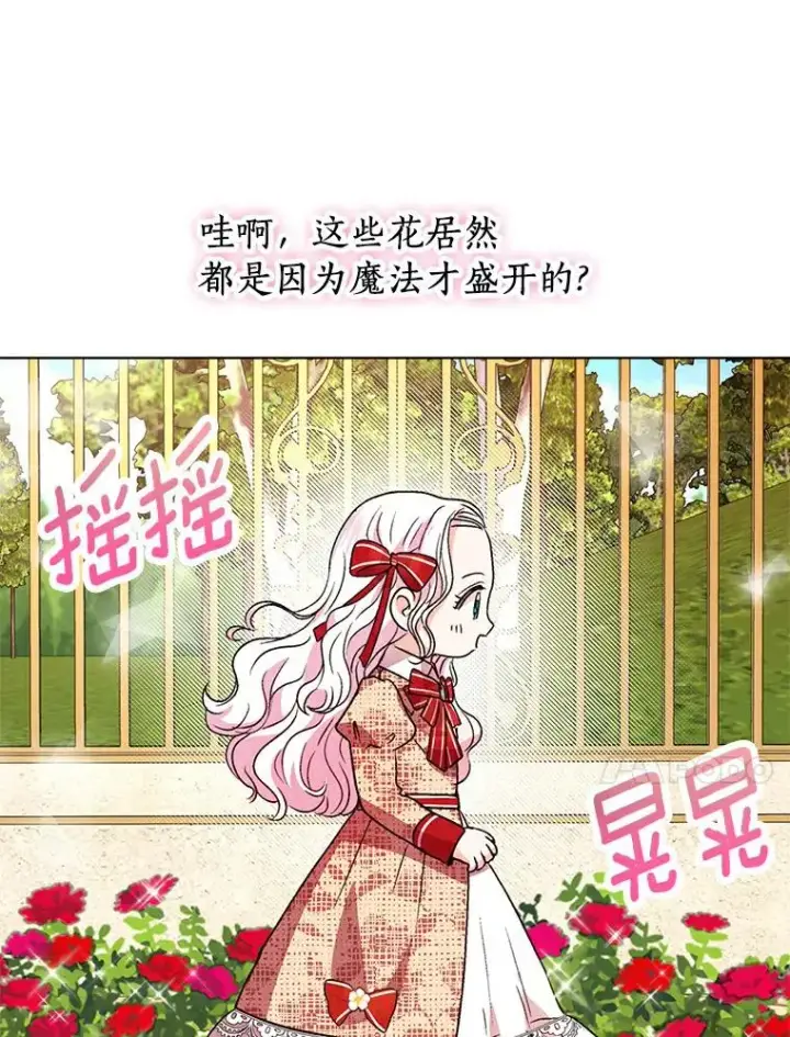 漫画《私生公主的第十次人生》10.王宫庭园第84张图