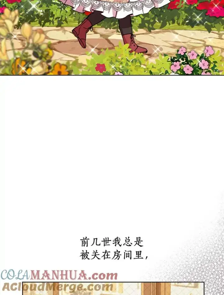 漫画《私生公主的第十次人生》10.王宫庭园第85张图