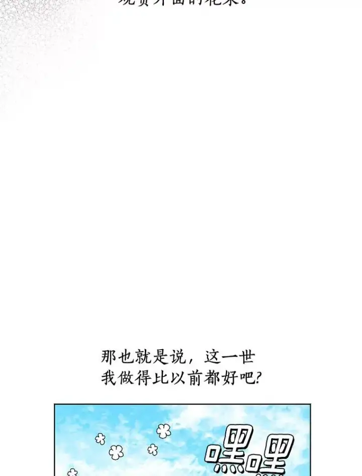 漫画《私生公主的第十次人生》10.王宫庭园第87张图