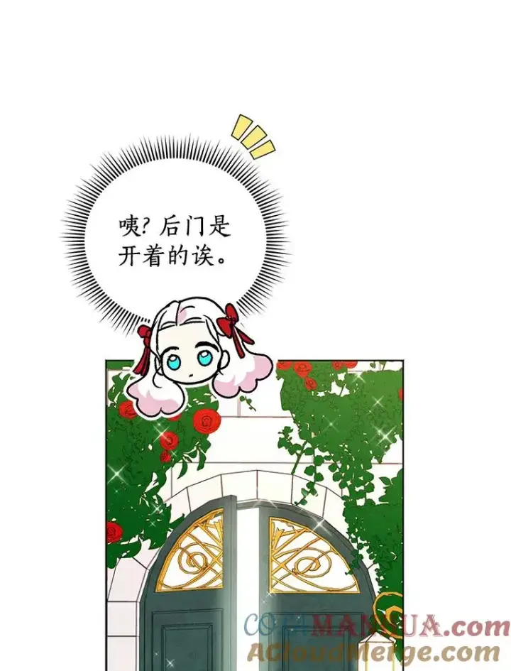 漫画《私生公主的第十次人生》10.王宫庭园第89张图