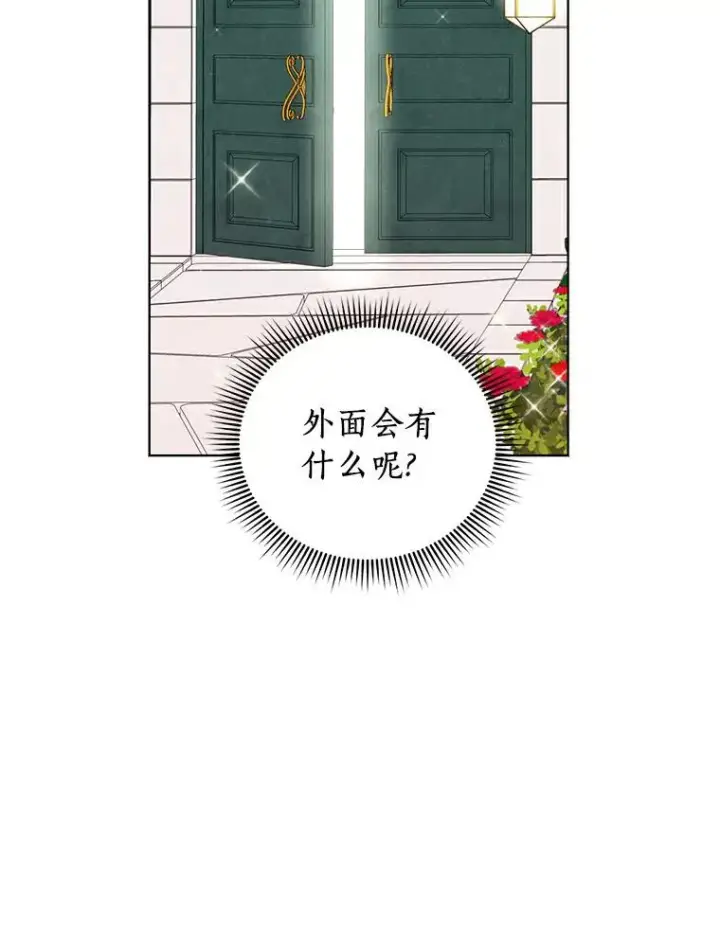 漫画《私生公主的第十次人生》10.王宫庭园第90张图
