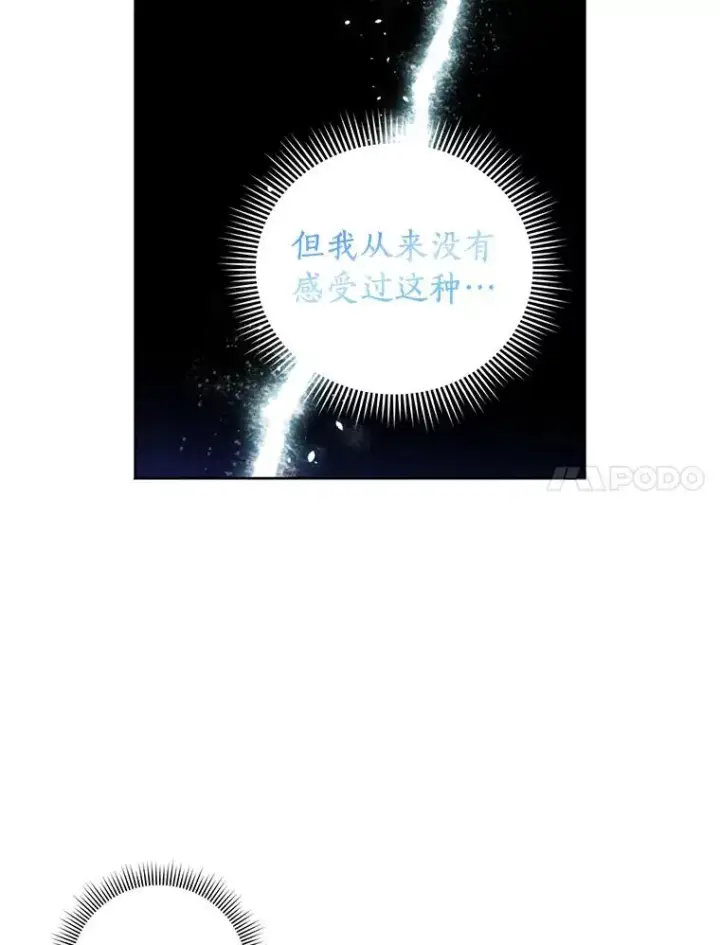 漫画《私生公主的第十次人生》10.王宫庭园第94张图