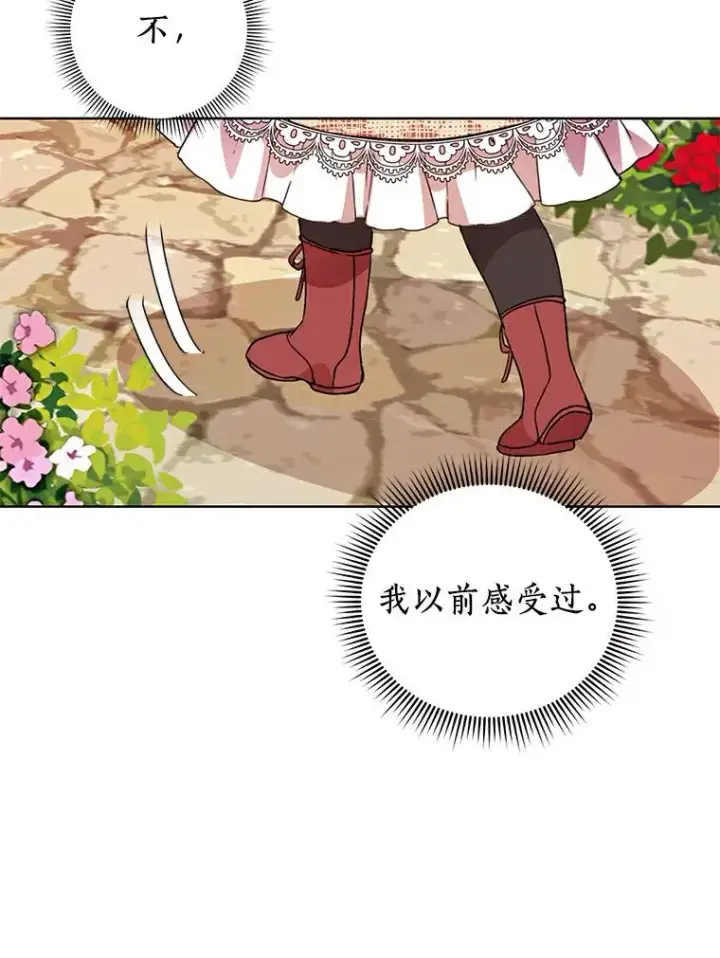 漫画《私生公主的第十次人生》10.王宫庭园第95张图