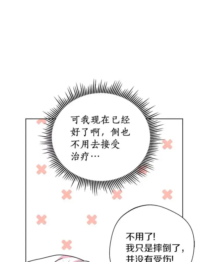 漫画《私生公主的第十次人生》11.偶遇巴巴第10张图