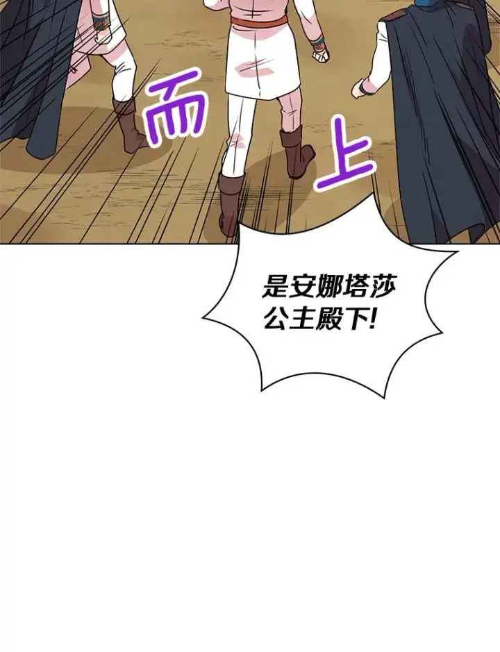 漫画《私生公主的第十次人生》11.偶遇巴巴第100张图